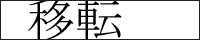 adagio